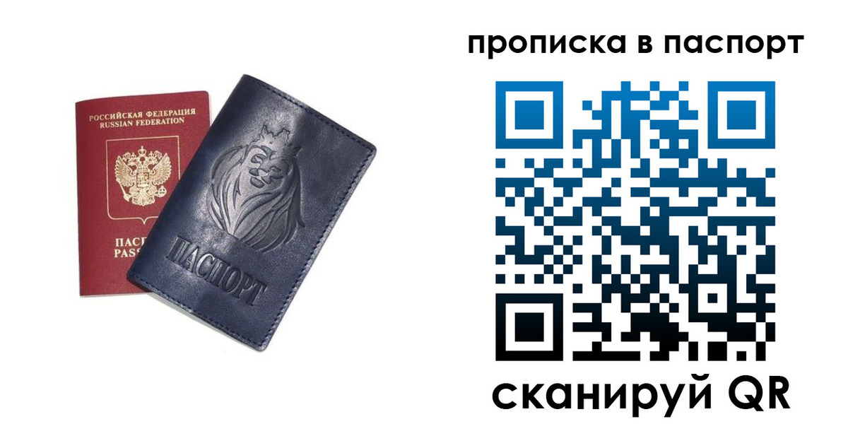 прописка гарантия в Павловском Посаде