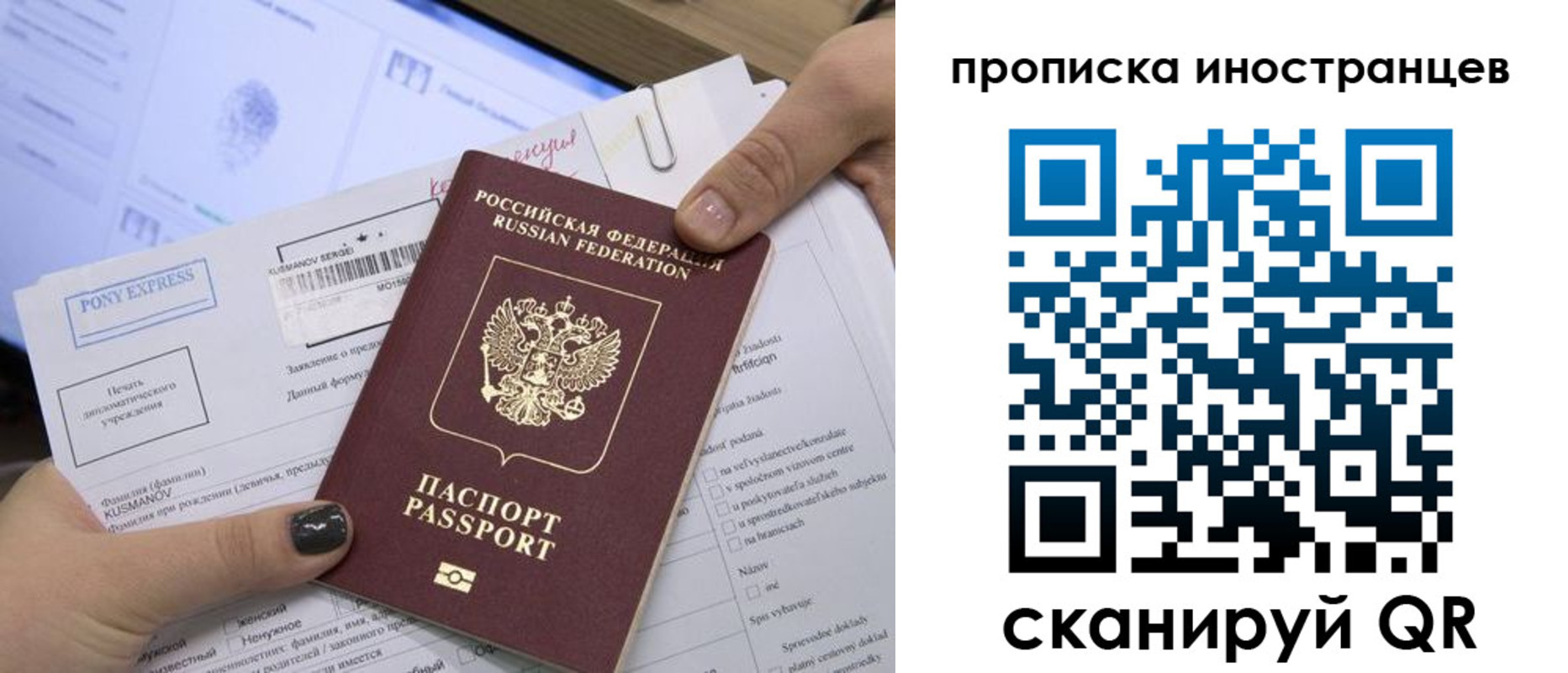 прописка для работы в Павловском Посаде