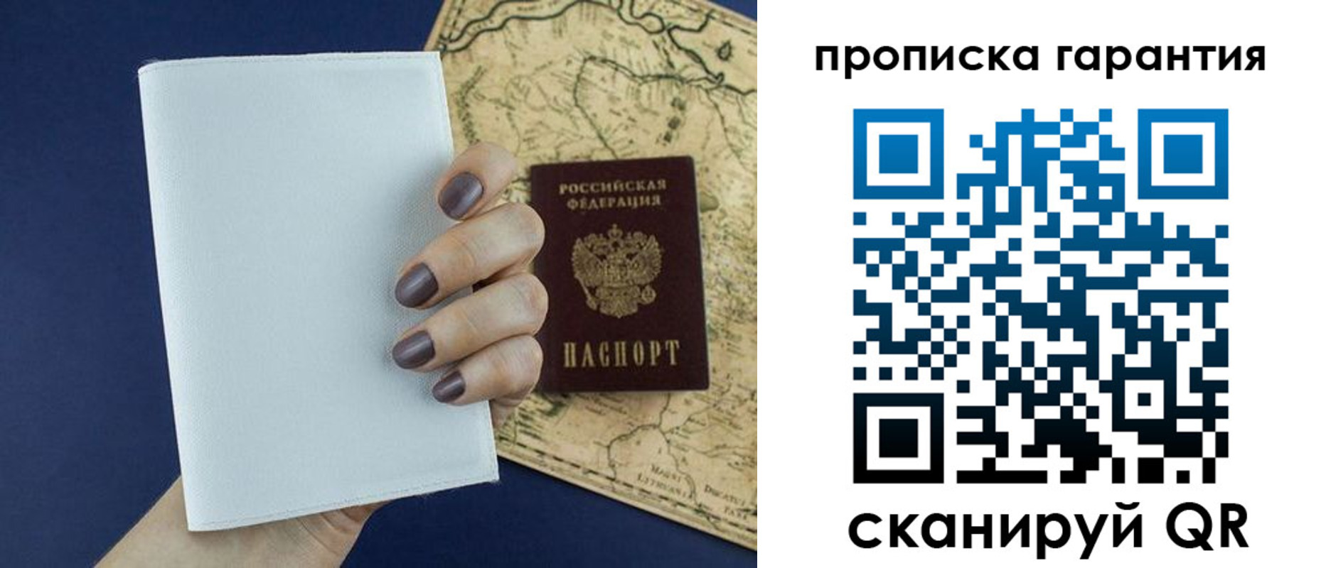 временная регистрация гарантия в Павловском Посаде