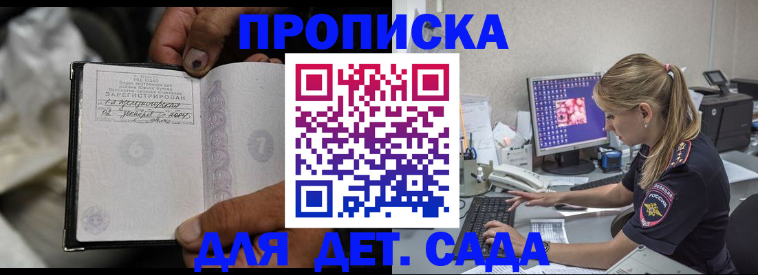 прописка ребенка в Павловском Посаде