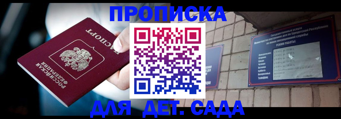купить прописку в Павловском Посаде