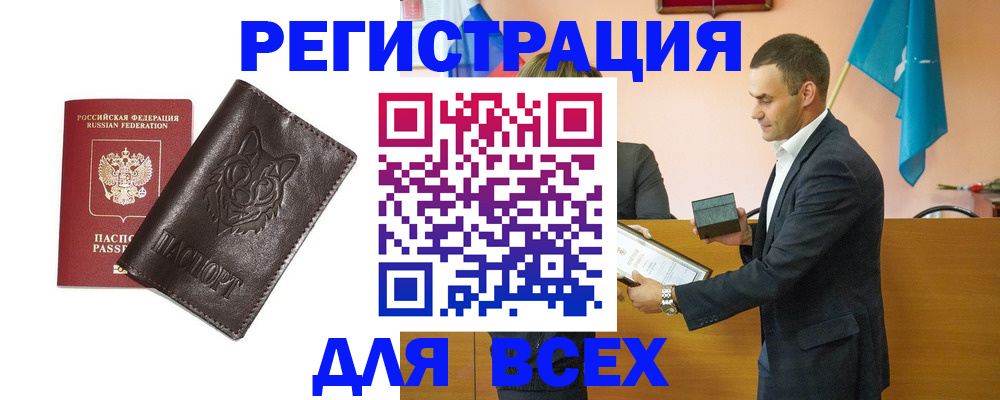 купить прописку в Павловском Посаде