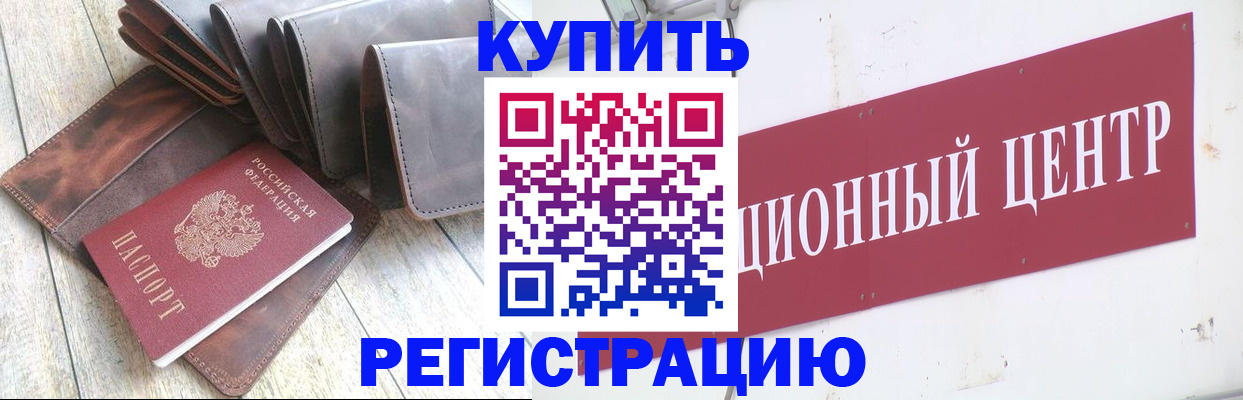 прописка для кредита в Павловском Посаде